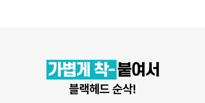 [1등코팩/피지순삭] 일소 네추럴 마일드 클리어 노우즈 팩 5매 상세페이지 1